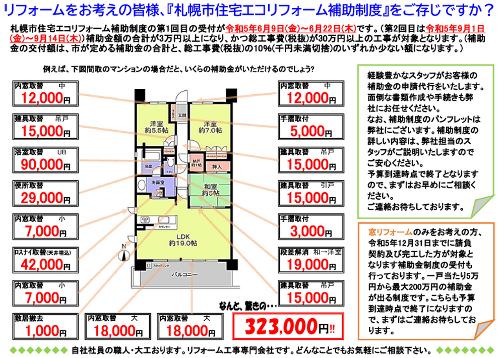 札幌市エコリフォーム補助制度！！